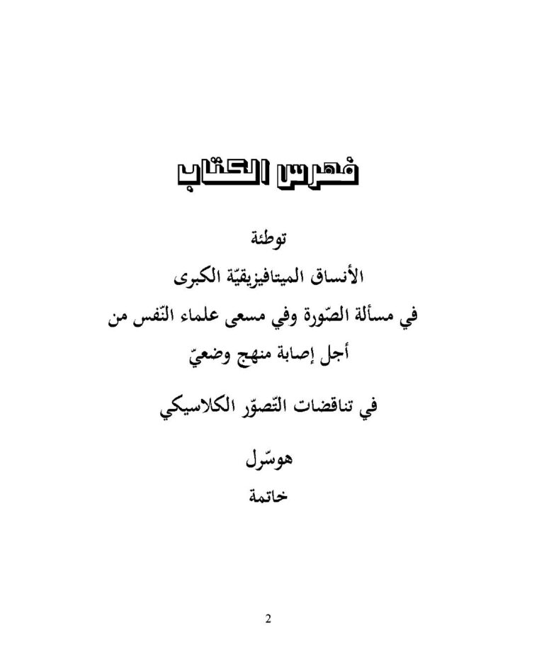 تحميل كتاب التخيل PDF جان بول سارتر