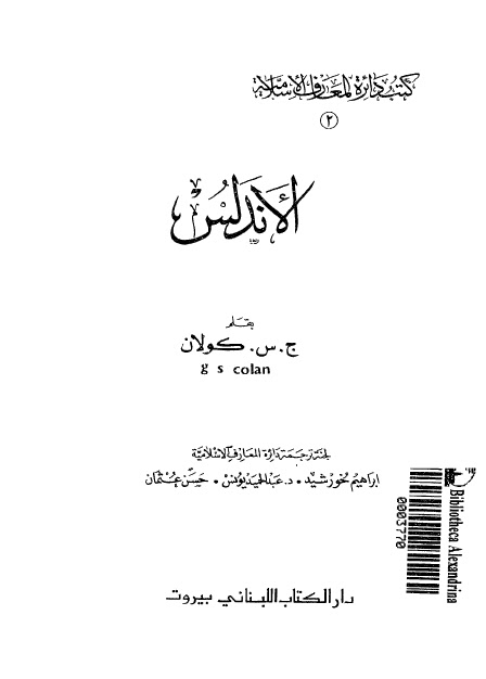 تحميل كتاب الاندلس PDF جس كولان