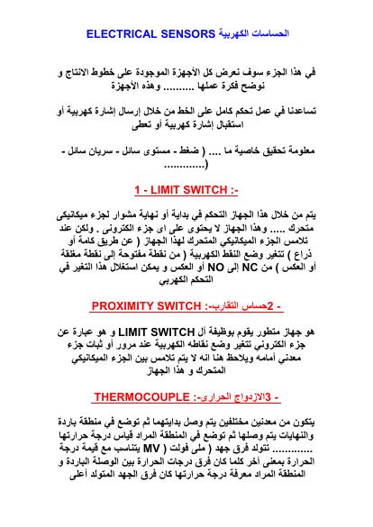 تحميل كتاب الحساسات الكهربية ELECTRICAL SENSORS PDF