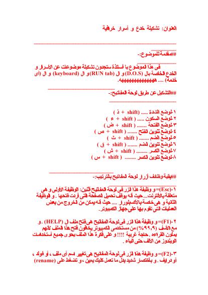 تحميل كتاب اختصارات لوحة المفاتيح PDF ملف واحد
