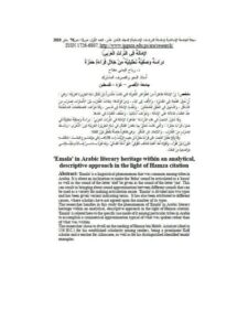 تحميل كتاب الإمالة في التراث العربي ل رباح اليمني PDF رباح اليمني