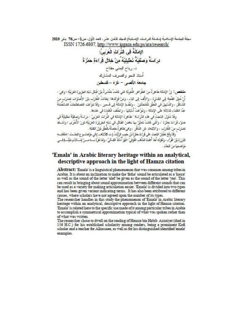تحميل كتاب الإمالة في التراث العربي ل رباح اليمني PDF رباح اليمني