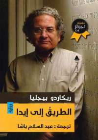 تحميل كتاب الطريق إلى إيدا PDF ريكاردو بيجليا بدون تشويه