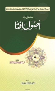 تحميل كتاب Asool Ifta اصول افتا PDF