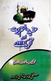 تحميل كتاب Aqeeda Khatm E Nabwat Aur Tahreek 1974)(عقیدہ ختم نبوت اور تحریک 1974 PDF