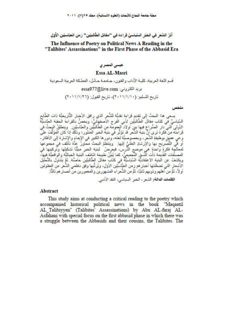 تحميل كتاب أثر الشعر في الخبر السياسي قراءة في مقاتل الطالبيين زمن العباسيين الأول PDF عيسى المصري