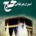 تحميل كتاب اسرار عرفانی حج PDF محمد تقی فعالی