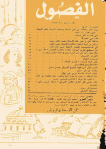 تحميل كتاب الفصول مجلة شهرية العدد 133 سبتمبر 1955 محمد زكي عبدالقادر PDF