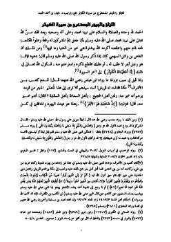 تحميل كتاب اللؤلؤ والجوهر المستخرج من سورة الكوثر PDF نايف بن أحمد الحمد