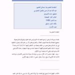 تحميل كتاب المقدمة الحضرمية مسائل التعليم لعبد الله عبد الرحمن بافضل الحضرمي PDF