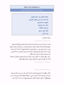 تحميل كتاب المقدمة الحضرمية مسائل التعليم لعبد الله عبد الرحمن بافضل الحضرمي PDF