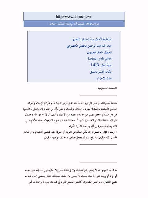 تحميل كتاب المقدمة الحضرمية مسائل التعليم لعبد الله عبد الرحمن بافضل الحضرمي PDF