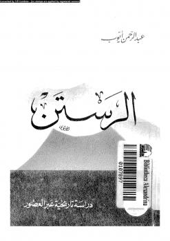 تحميل كتاب التطبيقات الفقهية لدلالة الفور والتراخي في كتاب الأسرة دراسة فقهية مقارنة – عائض بن دخيل بن سعد الحارثي PDF عائض بن دخيل بن سعد الحارثي طبعة جديدة