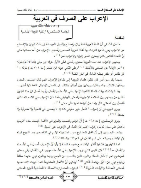 تحميل كتاب الإعراب على الصرف في العربية PDF خولة مالك حبيب