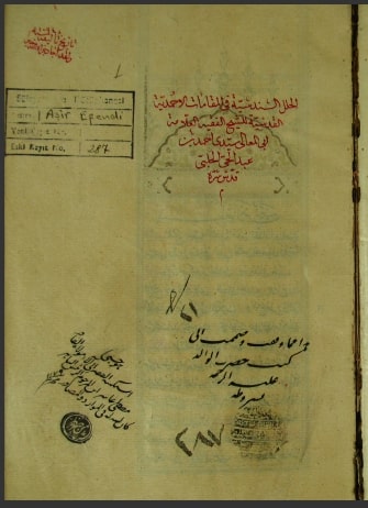 تحميل كتاب المقامات الاحمدية 287 PDF