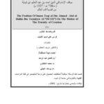 تحميل كتاب الدليل العقلي في العقيدة عند المدارس الإسلامية PDF ضيف الله أحمد العنانزة