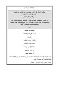 تحميل كتاب الدليل العقلي في العقيدة عند المدارس الإسلامية PDF ضيف الله أحمد العنانزة