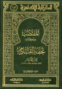 تحميل كتاب المقتضب من كتاب تحفة القادم لابن الأبار PDF ابن الأبار