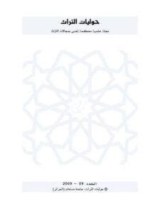 تحميل كتاب الاتجاة الوظيفي في تدريس النحو العربي لعلية بيبية PDF علية بيبية