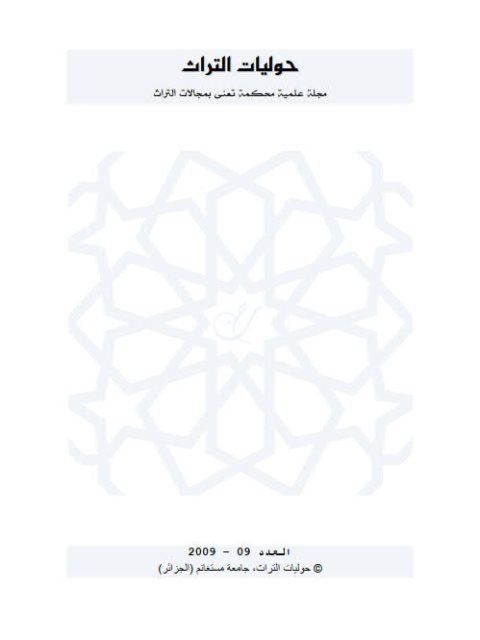 تحميل كتاب الاتجاة الوظيفي في تدريس النحو العربي لعلية بيبية PDF علية بيبية