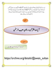 تحميل كتاب Ayat Ul Quran Shaan Habib Ul Rehman آیات القرآن شان حبیب الرحمان PDF