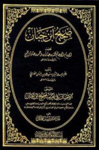 تحميل كتاب الإحسان في تقريب صحيح ابن حبان ط الأفكار PDF ابن بلبان