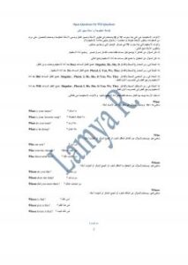 تحميل كتاب Open Questions Or WH Questions الأسئلة المفتوحة أو أسئلة دبليو أتش ل Lamya Rajeb PDF