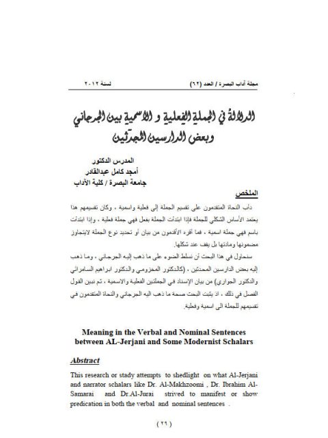 تحميل كتاب الدلالة في الجملة الفعلية والاسمية بين الجرجاني وبعض الدارسين المحدثين PDF أمجد كامل عبد القادر