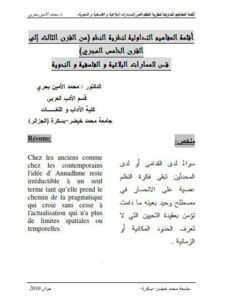 تحميل كتاب أقلمة المفاهيم التداولية لنظرية النظم من القرن الثالث إلى القرن الخامس الهجري قص للمسارات البلاغية والفلسفية والنحوية PDF محمد الأمين بحري