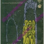 تحميل كتاب الجوع الكبير PDF جوهان بوجر