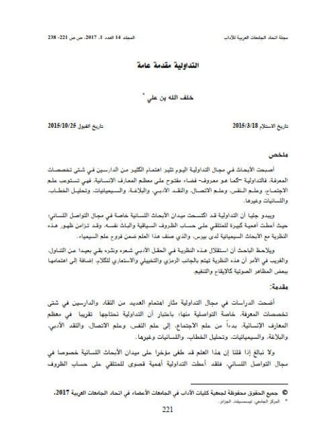 تحميل كتاب التداولية مقدمة عامة ل خلف الله بن علي PDF خلف الله بن علي