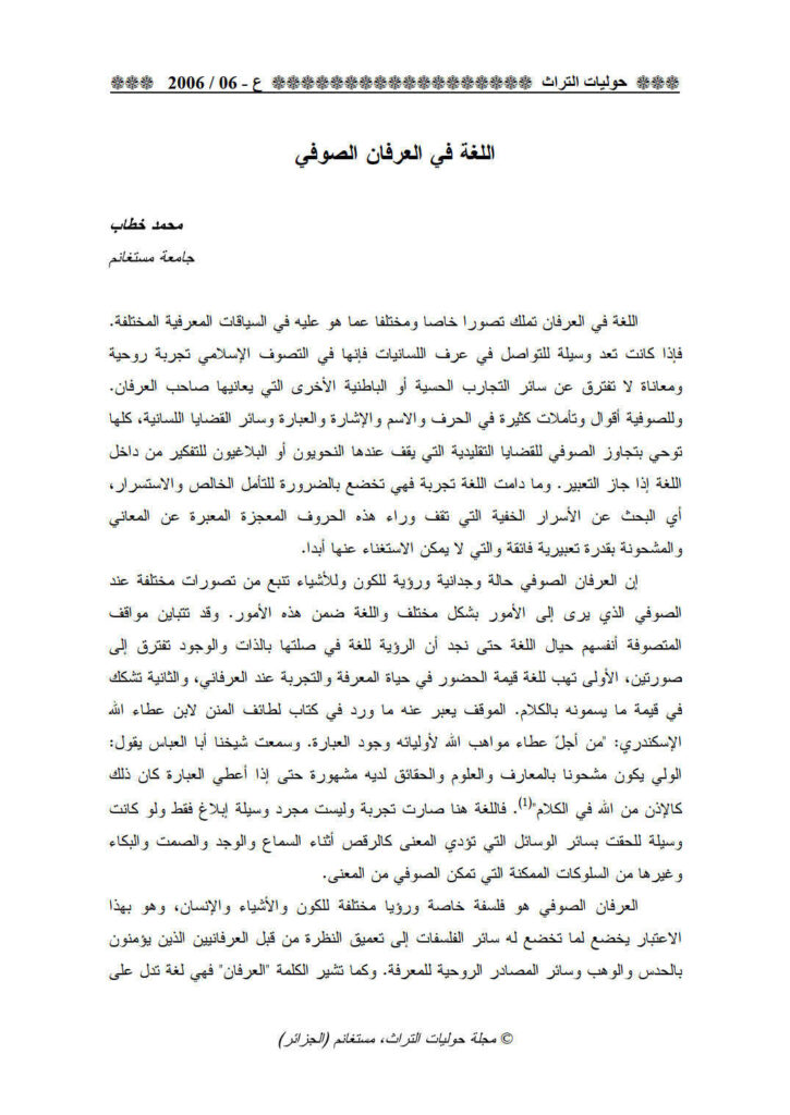 تحميل كتاب اللغة في العرفان الصوفي مقالة في مجلة حوليات التراث لمحمد خطاب PDF
