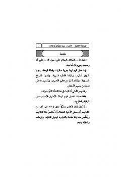 تحميل كتاب الجريمة الخلقية عمل قوم لوط الأضرار سبل الوقاية والعلاج PDF ابن تيمية – محمد بن إبراهيم الحمد