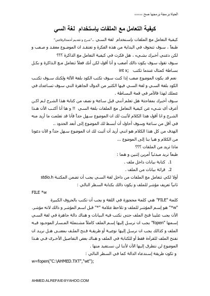 تحميل كتاب البداية في التعامل مع الملفات في لغة السي PDF