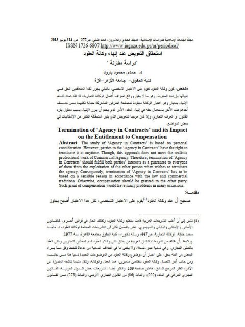 تحميل كتاب استحقاق التعويض عند إنهاء وكالة العقود دراسة مقارنة ل حمدي محمود بارود PDF