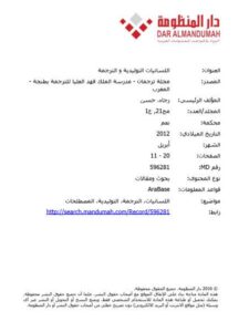 تحميل كتاب اللسانيات التوليدية والترجمة PDF حسن رجاء