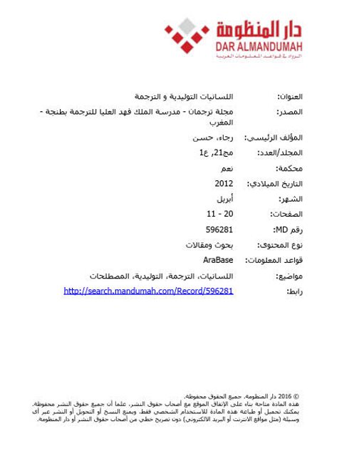 تحميل كتاب اللسانيات التوليدية والترجمة PDF حسن رجاء