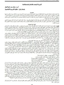 تحميل كتاب الحروف المحضة دلالاتها واستعمالاتها ل حسام عبد علي الجمل PDF حسام عبد علي الجمل