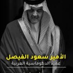 تحميل كتاب سعود الفيصل عميد الدبلوماسية العربية للكاتب وحيد إسماعيل بصيغة PDF مجانا