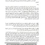 تحميل كتاب الإمام أحمد بن محمد بن يزيد بن هارون أبو بكر الخلال وآراؤه الفقهية PDF محمد شاكر رشيد