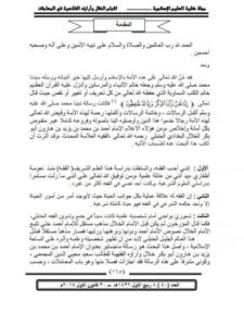 تحميل كتاب الإمام أحمد بن محمد بن يزيد بن هارون أبو بكر الخلال وآراؤه الفقهية PDF محمد شاكر رشيد