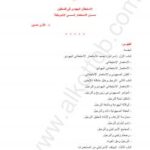 تحميل كتاب الإستيطان اليهودي في فلسطين من الإسـتعمار إلى الإمبريالية ل غازي حسين PDF