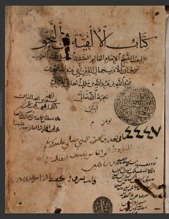 تحميل كتاب الالفية 4447 PDF ابن مالك