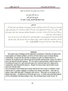 تحميل كتاب استدراكات ابن القيم الجوزية في كتابه بدائع الفوائد على السهيلي PDF ليث شاكر محمود جراد