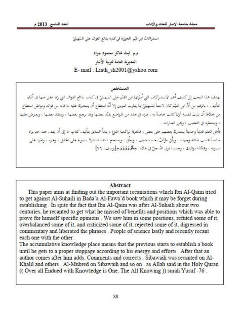 تحميل كتاب استدراكات ابن القيم الجوزية في كتابه بدائع الفوائد على السهيلي PDF ليث شاكر محمود جراد