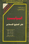 تحميل كتاب الغزو الفكري في المناهج الدراسية المؤامرة على التاريخ الاسلامي PDF د. جمال عبد الهادي