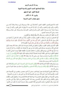تحميل كتاب الدين النصيحة PDF علي الحذيفي