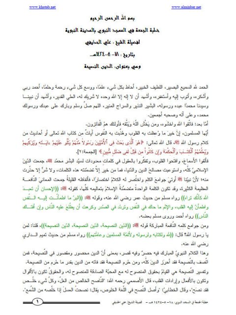 تحميل كتاب الدين النصيحة PDF علي الحذيفي