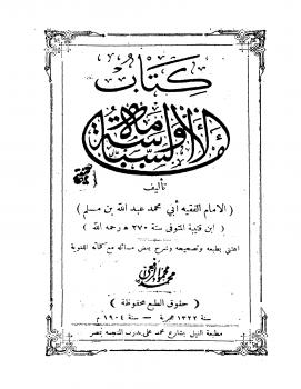 تحميل كتاب الإمامة والسياسة PDF ابن قتيبة الدينوري