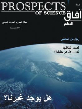 تحميل كتاب آفاق العلم PDF مجلة آفاق العلم سهل الطباعة